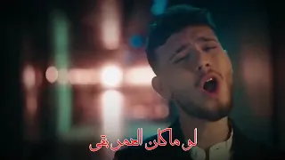 سمعي قلبي دقة لو ما كان العمر بقي حالات واتس اب الشامي صبرا 2024 