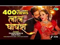 #Video | #Pawan Singh New Song |लाल घाघरा |Lal Ghaghra |Shilpi Raj |Namrita MallalBhojpuri Gana
