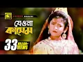 Download Lagu Jeona Jeona Kashem | যেওনা যেওনা কাসেম | Sumon \u0026 Sima | Kashem Malar Prem