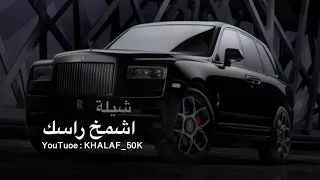 اقوى ريمكس حماسي   نحن قوم مطانيخ   من يحاول يمتحنا ب  شاربه نشعل فتيل     نسخه معدله      دندنها