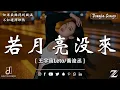 Download Lagu 「無廣告」抖音神曲2025 【2025抖音热歌】💥 douyin 抖音歌曲2025 🎵 抖音2025 最火💋九月 熱門歌曲最火🔥2025流行歌曲【抖音破億神曲】大陸流行歌曲 2025