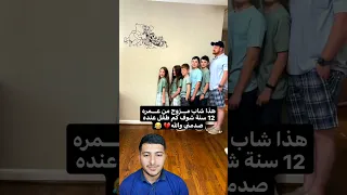 هذا شاب مزوج من عمره    سنة   شوف كم طفل عنده صدمني ولله  والله اول مره بحياتي اشوف شخص هلكد مخلف    دندنها