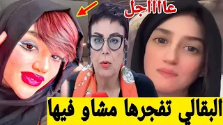 خبر عاااااجل سميرة البقالي تفجرها مشاو فيها شكايات جديدة القضية كبرات تفاصيل صادمة 