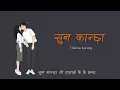 Lagu Trishna Gurung - Suna Kancha (lyrics)