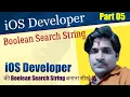 Part 05 iOS Developer Boolean Search String iPhone Developer Boolean Search String