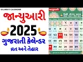 Gujarati Calendar 2025 January 2025 January 2025 gujarati calendar
