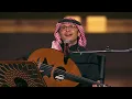 عبدالمجيد عبدالله - أبغي أقول (عود) (موسم الرياض) | 2022 | Abdul Majeed Abdullah - Abghi Agool