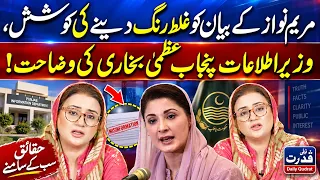 Uzma Bukhari Clarifies Facts Over Attempt To Misrepresent Maryam Nawaz Statement 🚨🔥📢