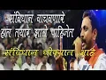 Lagu Amol Mitkari Speech |  संविधान धोक्यात आलं आहे तेव्हा जागे व्हा |  Bhim Mahostav badlapur  2019|