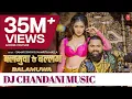 Download Lagu Balamuwa Ke Ballam-Samar Singh+Chandani Music