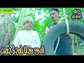 Download Lagu Tayar Fervo Paisa Jito || ટાયર ફેરવો પૈસા જીતો || Comedy Video || Deshi Comedy ll