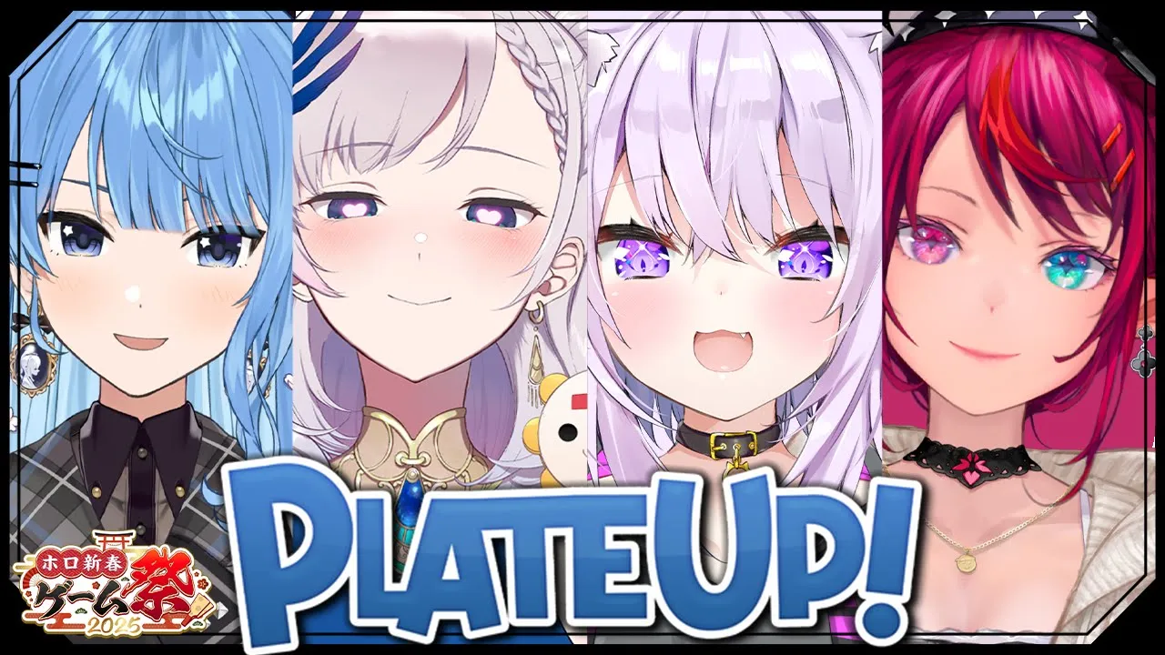 【 PlateUp! 】おかゆチームで練習だああ！🔥🔥🔥【 #ホロ新春ゲーム祭2025/ホロライブ 】
