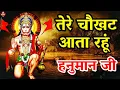 Download Lagu तेरे चौखट आता रहूं हनुमान जी | Tere Chaukhat Aata Rahu Hanuman Ji | Hanuman Bhajan | Shailesh dubey