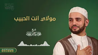 وصلة روحانية    مولاي أنت الحبيب    الشيخ محمود الحمود دندنها
