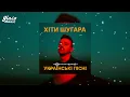 ХІТИ ШУГАРА | УКРАЇНСЬКІ ПІСНІ | МУЗИКА В МАШИНУ 🔥