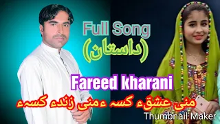 Mani Ishpy Kissa Mani Zingy Fareed Kharani Bast Song Dastan 