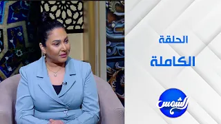 بالأصول الفنانة رحاب الجمل في ضيافة د أحمد عبدون الحلقة الكاملة السبت 19 4 2025 