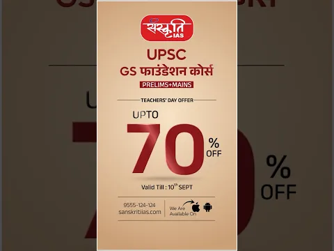 Teacher's Day Special Offer | UPTO 70% Off | UPSC GS Foundation Course | Hindi & English Medium