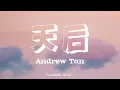 Tian Hou  天后 - Andrew Chen lyrics