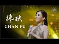 Download Lagu Chan Fu 搀扶 Ma JianTao 马健涛  - Lagu Mandarin Terbaru Kartika Wang Cover