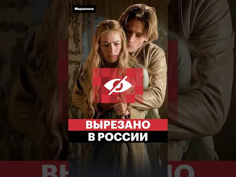 Почти каждый второй зарубежный сериал в «Амедиатеке» подвергся цензуре