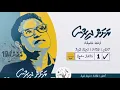 Download Lagu Ahmad saleem - salle 19