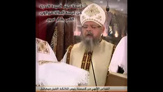 قسمة صوم السيدة العذراء من كنيسة الملاك شيراتون    القس بقطر نسيم دندنها