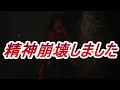 Download Lagu 精神崩壊して遂にバケモンになったトラウマゲーム【ダンジョンナイトメア】を実況プレイ＃２