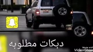 دبكه وين البارح 