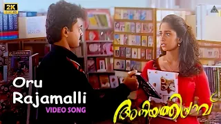 oru rajamalli aniyathipraavu shalini kunchacko boban 2k remastered 