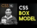 CSS BOX MODEL - CSS3 tutorial in hindi