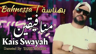                          النفاق    بهناسة                    دندنها