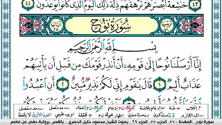 سورة نوح محمود خليل الحصري قصر المنفصل Surah Nouh  سورة نوح محمود خليل الحصري قصر المنفصل Surah Nouh