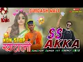 Lagu SUPER STAR BAND 2026 || NEW TREDING DESI KHATALI TIMALI SONG 2026 || SS AKKA THE REAL TIMLI KING