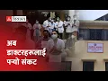 Download Lagu जब डाक्टरको लापरवाहीमा अदालतले गर्‍यो करोडभन्दा बढी क्षतिपूर्तिको फैसला || Shilapatra ||