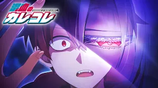 【イッキ見配信】カレコレストーリー編『第6章0話』【総集編】【アニメ】