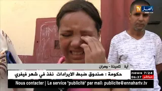 وهران أية تصطدم بخبر رسوبها بعد أن تم الإعلان عن نجاحها بشهادة الإبتدائي 