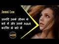 Jenni Lee Biography in Hindi Unknown Facts about Jenni Lee in Hindi Must Watch