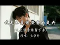 大头针 - 我是不是该安静的走开（还是该勇敢留下来）『我是不是该安静的走开 还是该勇敢留下来。』『动态歌词MV』#翻唱 #伤感音乐 #推荐好听的歌曲