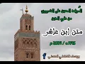 Download Lagu NEW VERSION: Ibn Ashir Recitation by Imam Youssef Al Fadhli Al Hassani