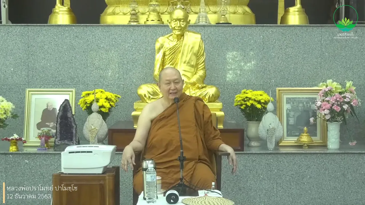 เตรียมตัวตาย :: หลวงพ่อปราโมทย์ 12 ธ.ค. 2563 (ไฟล์ 631212 ซีดี 88)