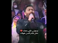 Download Lagu تامر حسني - إرجعلي كلمات -  من مقابلة برنامج معكم منى الشاذلي