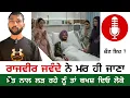 Download Lagu ਰਾਜਵੀਰ ਜਵੰਦੇ ਬਾਰੇ ਕੀ ਬੋਲ ਰਿਹਾ ਇਹ ਬੰਦਾ | ਉਸਨੇ ਅੱਜ ਨਹੀਂ ਤਾਂ ਕੱਲ ਮ/ਰ ਹੀ ਜਾਣਾ #rajvirjawanda 