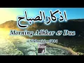 Lagu Calming Morning Dua (Adkar al-Subha) أذكار الصباح  For Protection | Tasbih | Blessings \u0026 Rizq