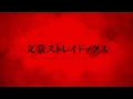 Download Lagu 【文ストMAD】TRASH CANDY　GRANRODEO