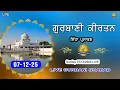 Live Gurbani Kirtan | 07-12-25 Gurbani Kirtan Live | Shabad Gurbani Live i #livegurbani #live