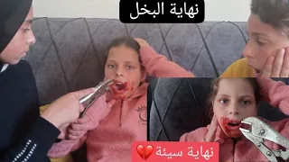 قامت الأم بخلع أسنان ابنتها بطريقة صدمت الجميع Hamad And Ahmed Tube نهاية البخل 