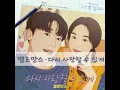 K-DRAMA 'The Good Bad Mother' OST 'Love you again' by MeloMance
