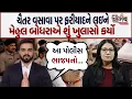 Download Lagu Chaitar Vasava મામલે થયેલી FIR મુદ્દે advocate Mehul Boghra એ પોલીસ પર શું આરોપ લગાવ્યો। NirbhayNews