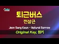 전상근 - 퇴근 버스 (-1키) 노래방 Karaoke LaLa Kpop